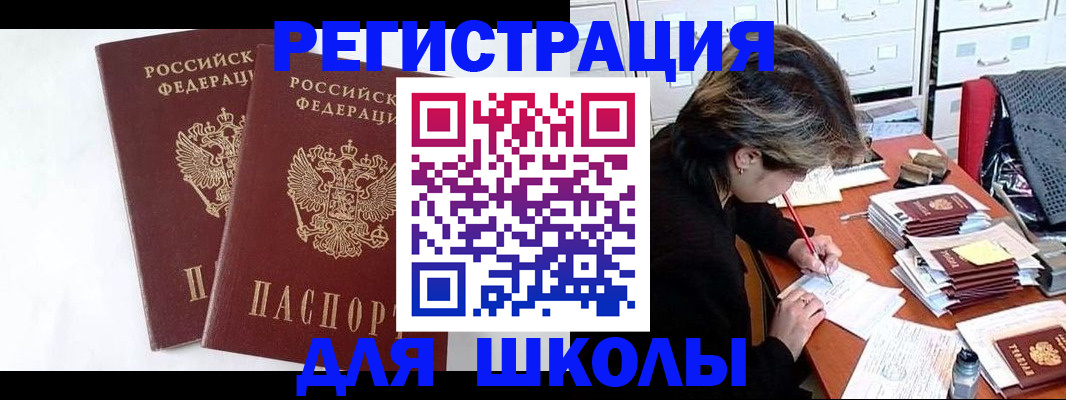 прописка 2025 в Салавате