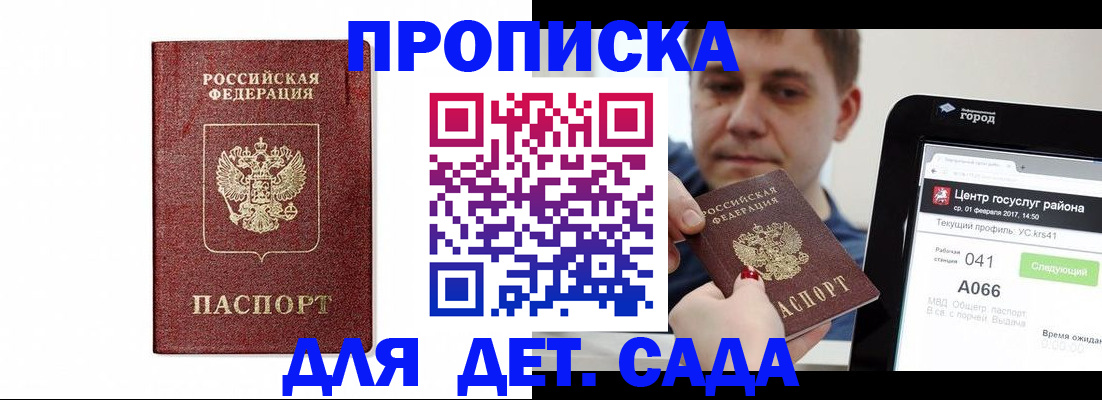 прописка для работы в Салавате