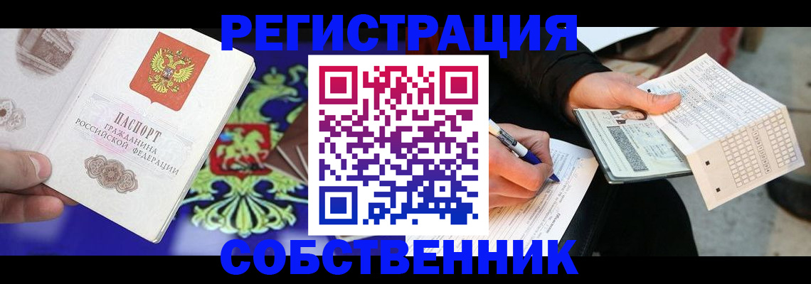временная регистрация в квартире в Салавате