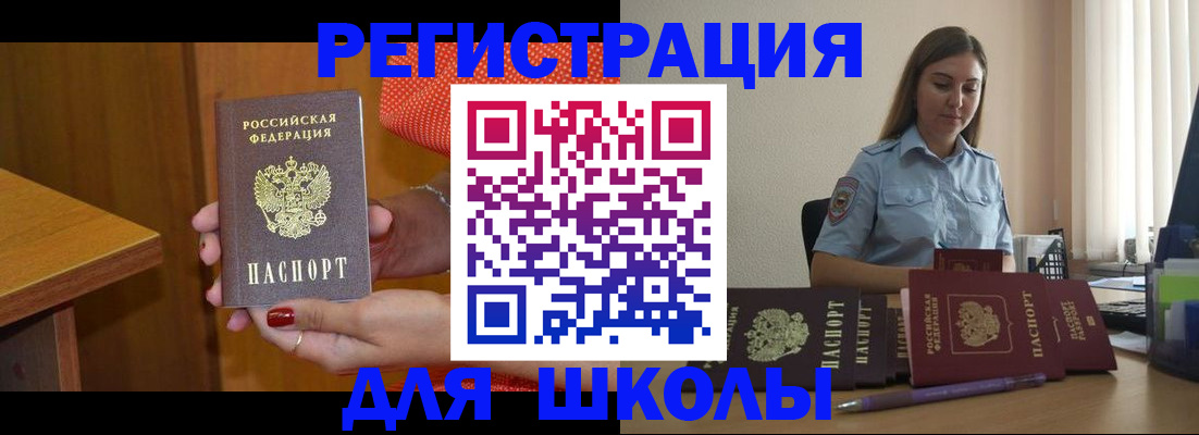 временная регистрация адрес в Салавате