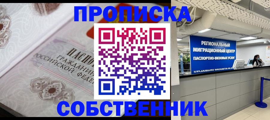 временная регистрация недорого в Салавате