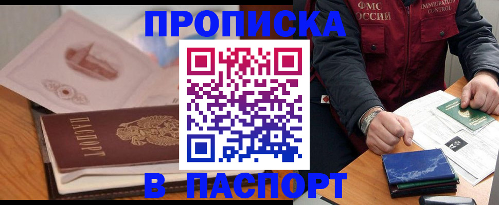 временная регистрация адрес в Салавате