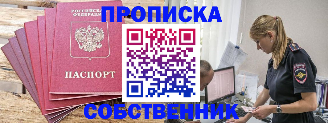 прописка 2025 в Салавате