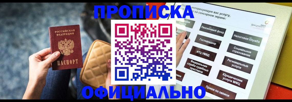 прописка регистрация в Салавате